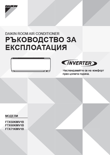 FTX50-71KMV1B_3PBG393186-8E_Operation manuals_Bulgarian download